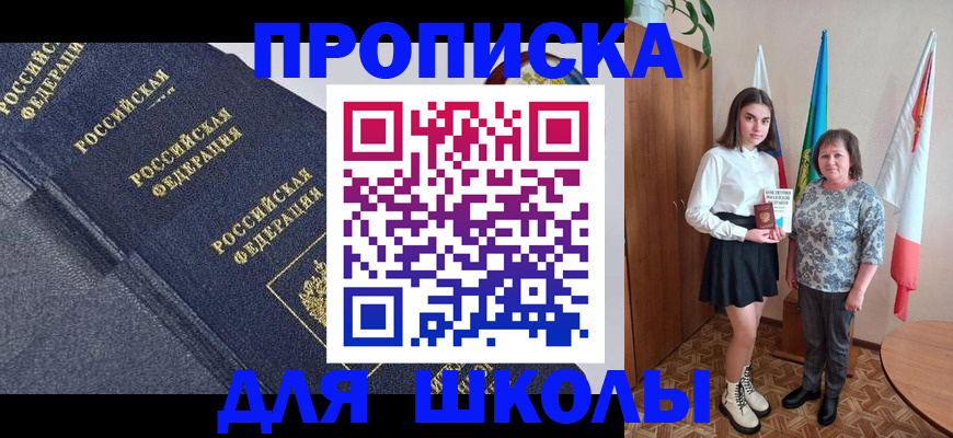 временная регистрация в квартире в Большом Камне