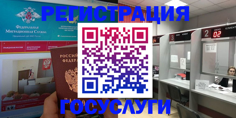 временная регистрация купить в Большом Камне