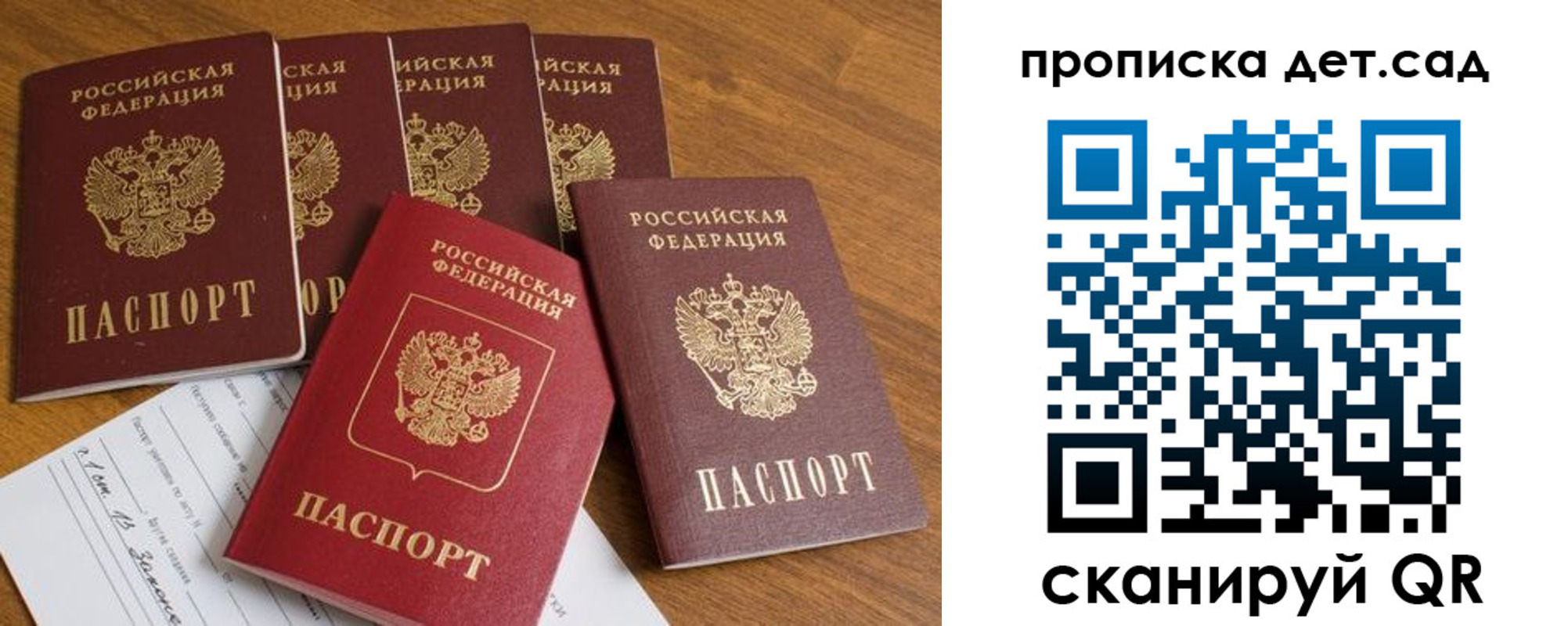регистрация для дет. сада в Большом Камне