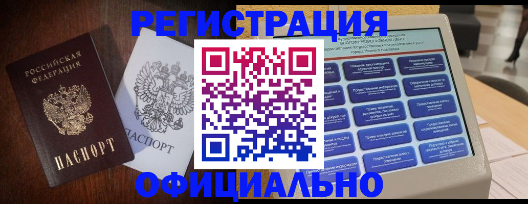 прописка для военкомата в Большом Камне