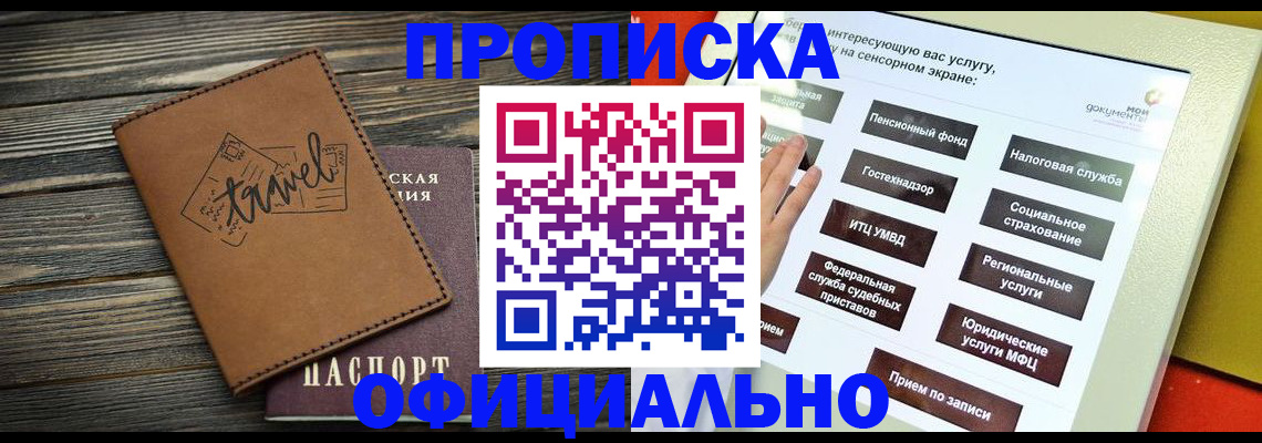 прописка паспорт в Большом Камне
