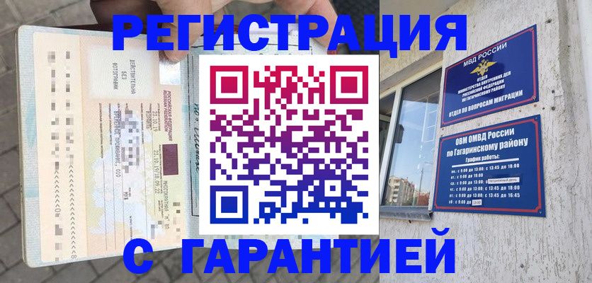 временная регистрация 2025 в Большом Камне