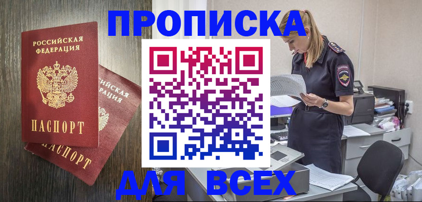 прописка для кредита в Большом Камне