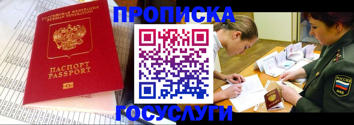 купить прописку в Большом Камне